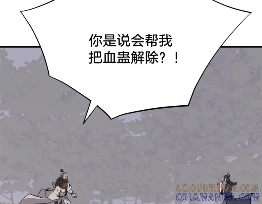 《重生不死尊》第126话 账簿 第121页