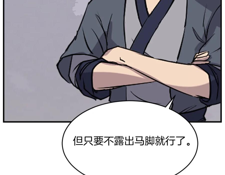 《重生不死尊》第126话 账簿 第92页