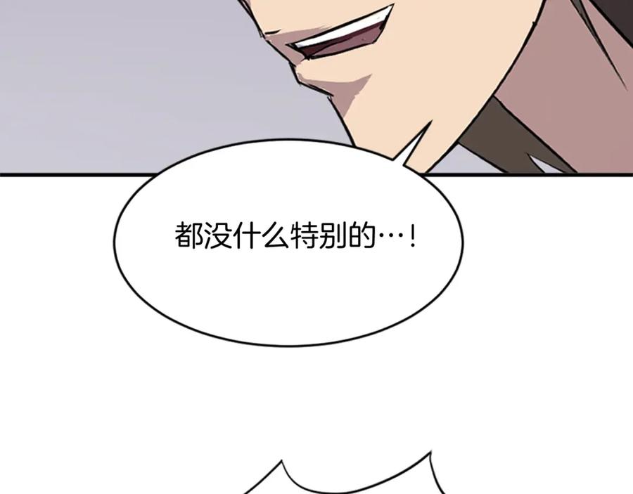《重生不死尊》第126话 账簿 第95页