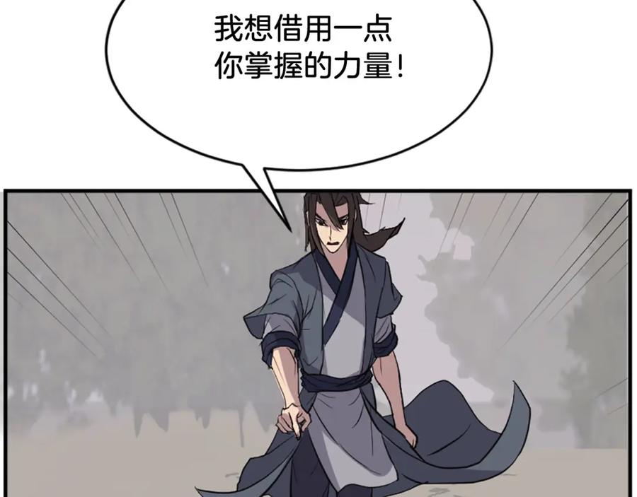 《重生不死尊》第126话 账簿 第84页