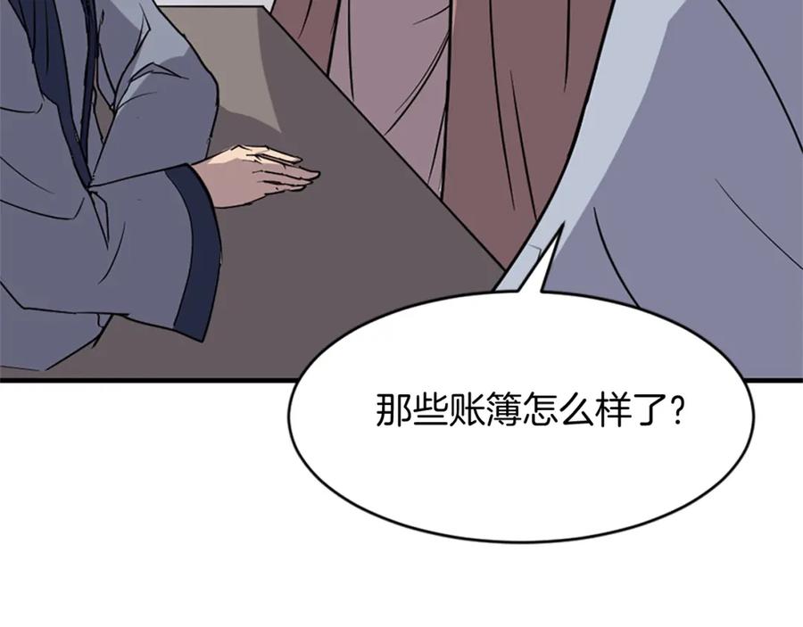 《重生不死尊》第126话 账簿 第144页