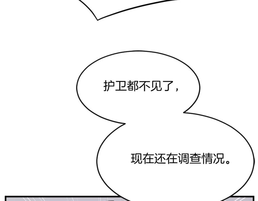 《重生不死尊》第126话 账簿 第139页