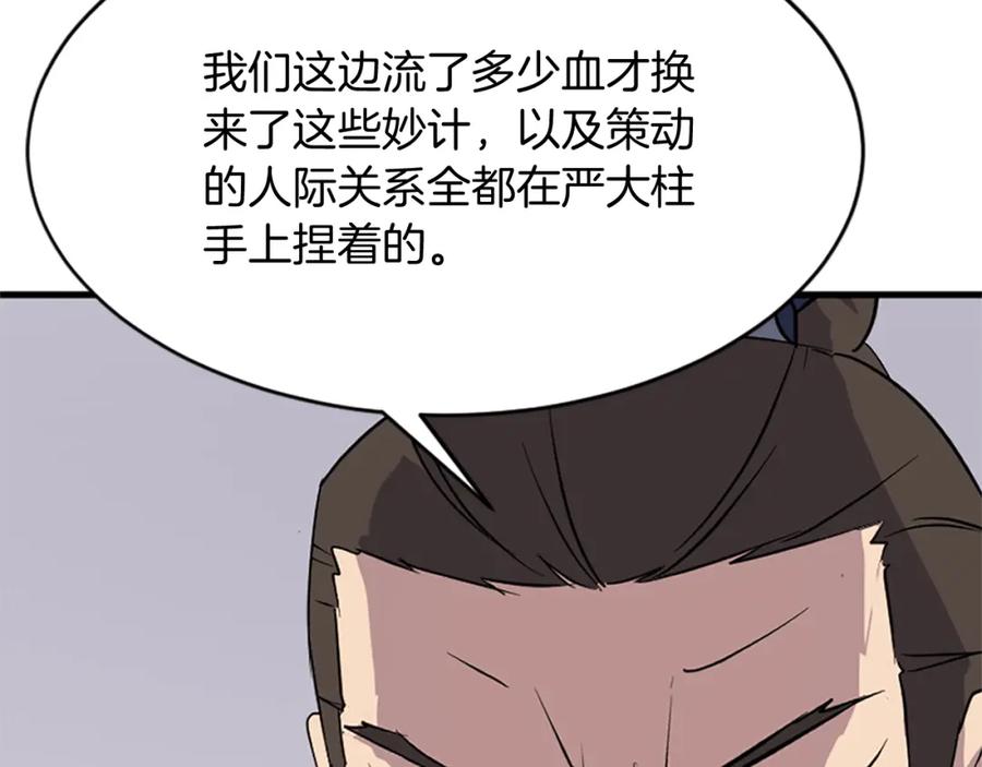 《重生不死尊》第126话 账簿 第148页