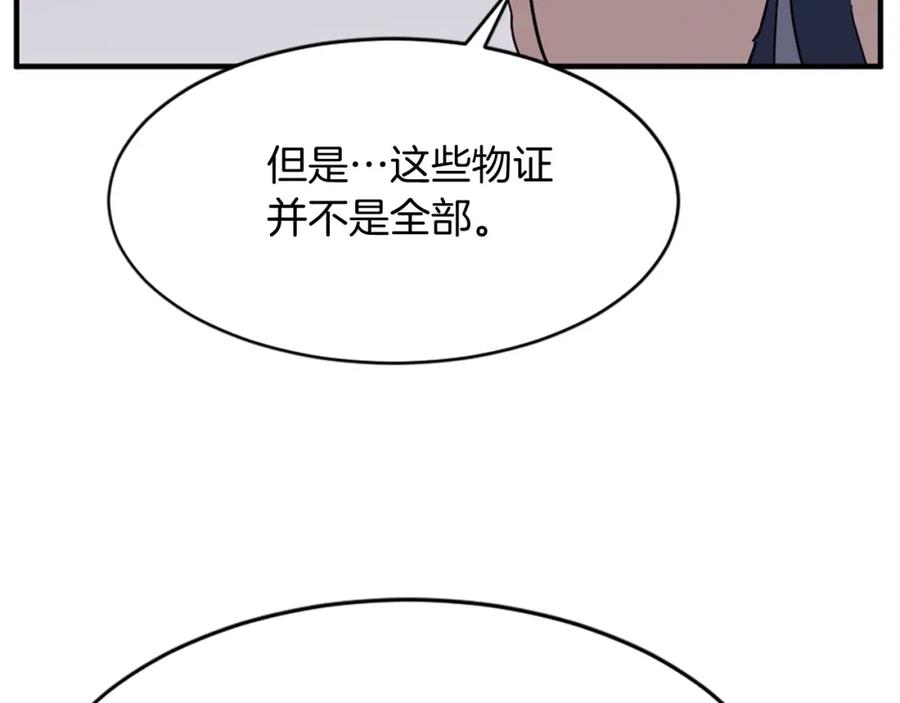 《重生不死尊》第126话 账簿 第147页