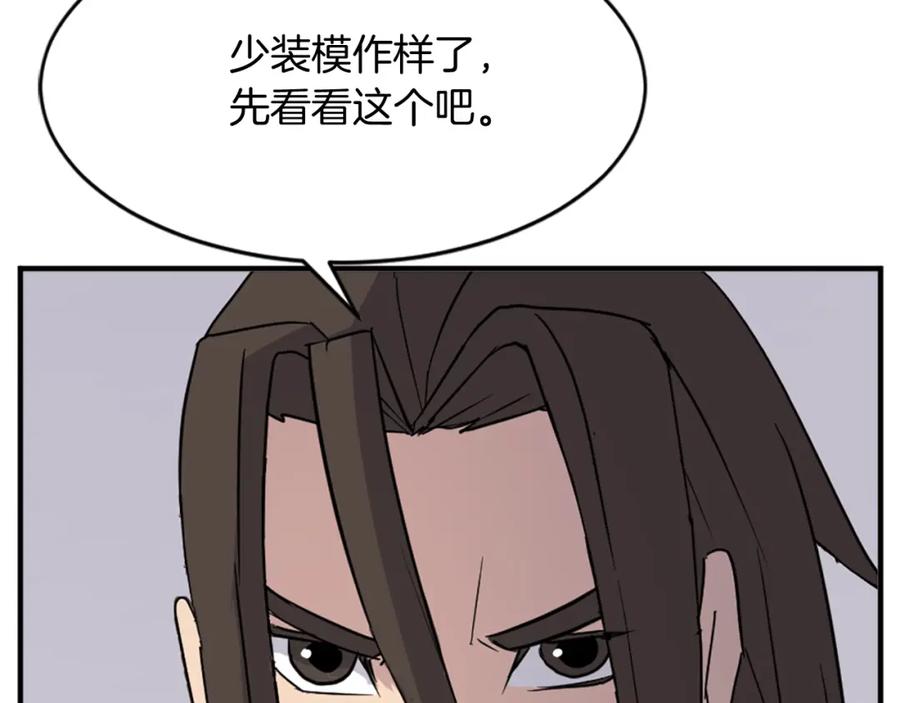 《重生不死尊》第126话 账簿 第52页