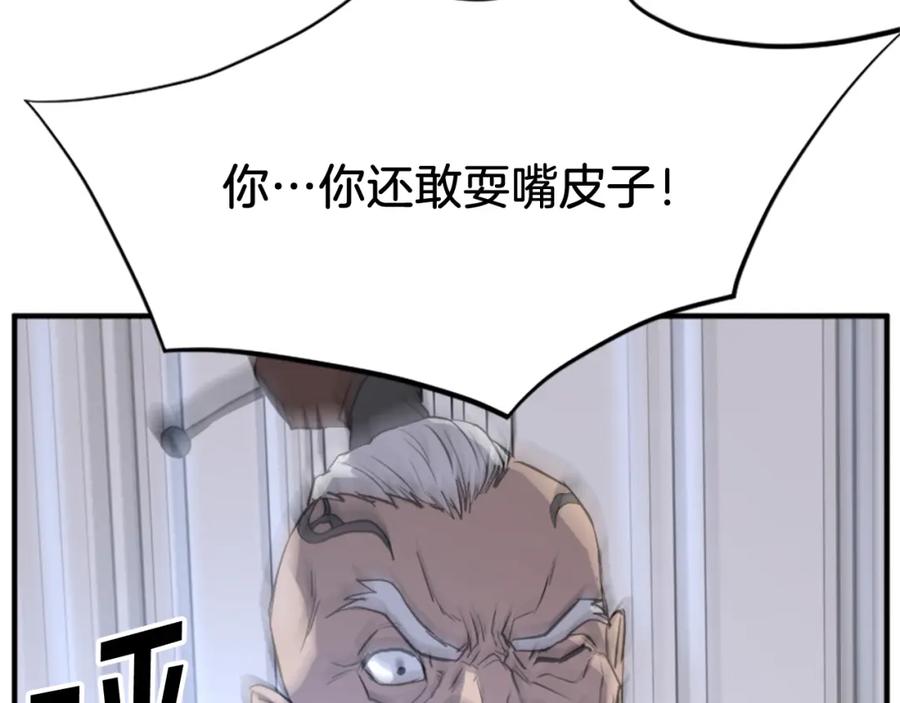 《重生不死尊》第126话 账簿 第96页