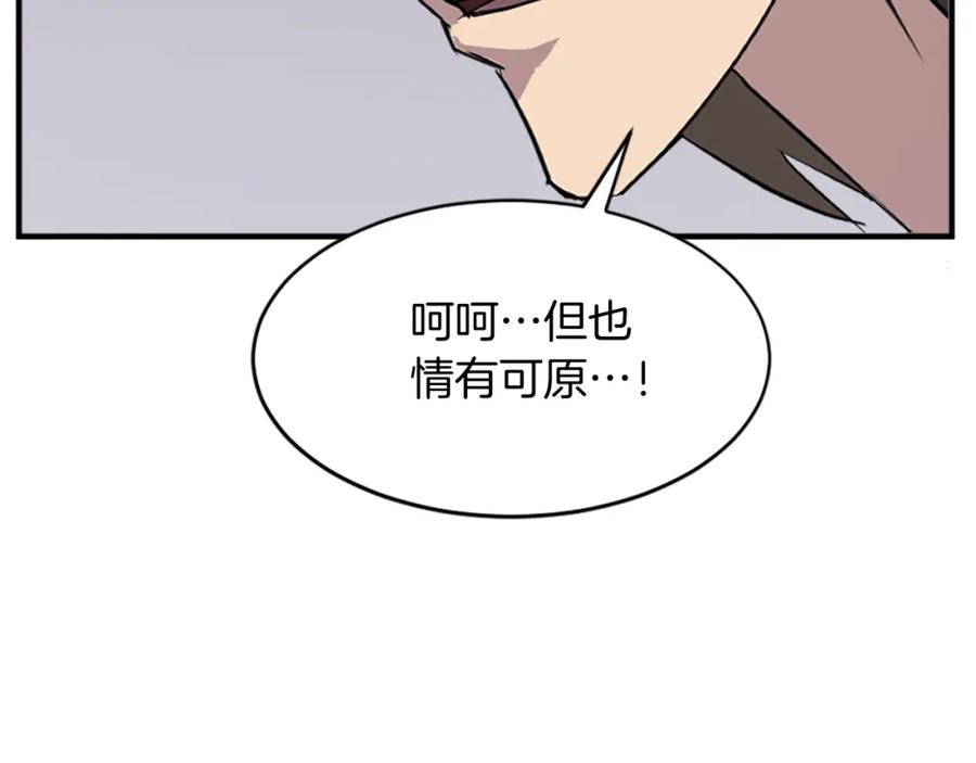 《重生不死尊》第126话 账簿 第67页