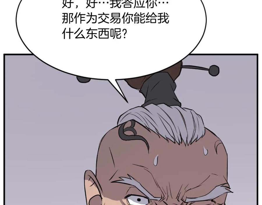 《重生不死尊》第126话 账簿 第110页