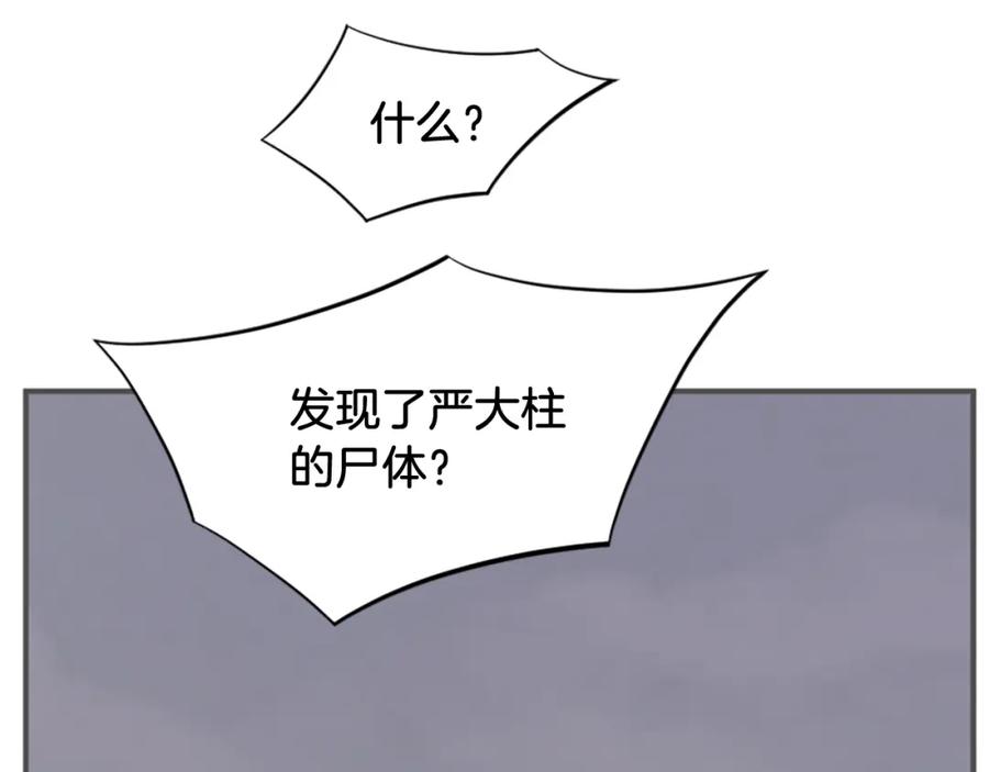 《重生不死尊》第126话 账簿 第134页