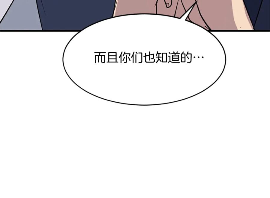 《重生不死尊》第126话 账簿 第150页