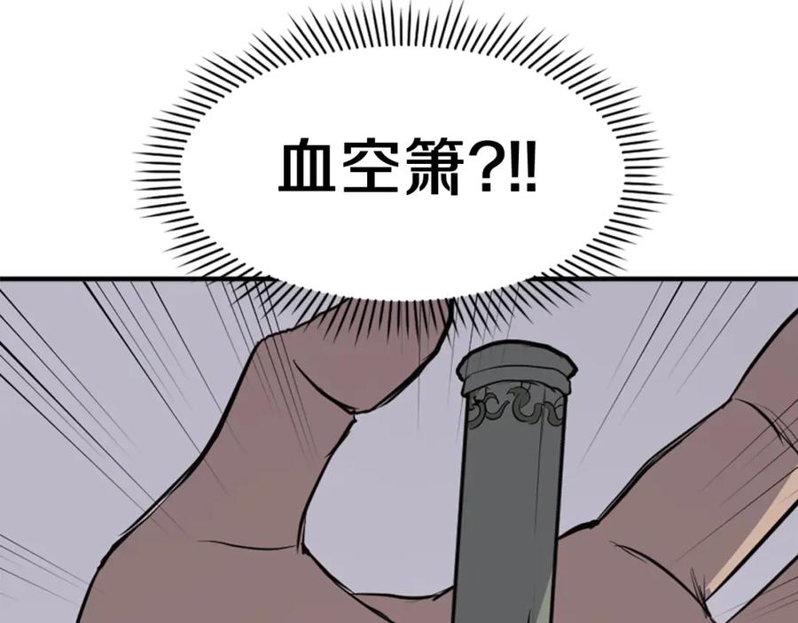 《重生不死尊》第126话 账簿 第60页