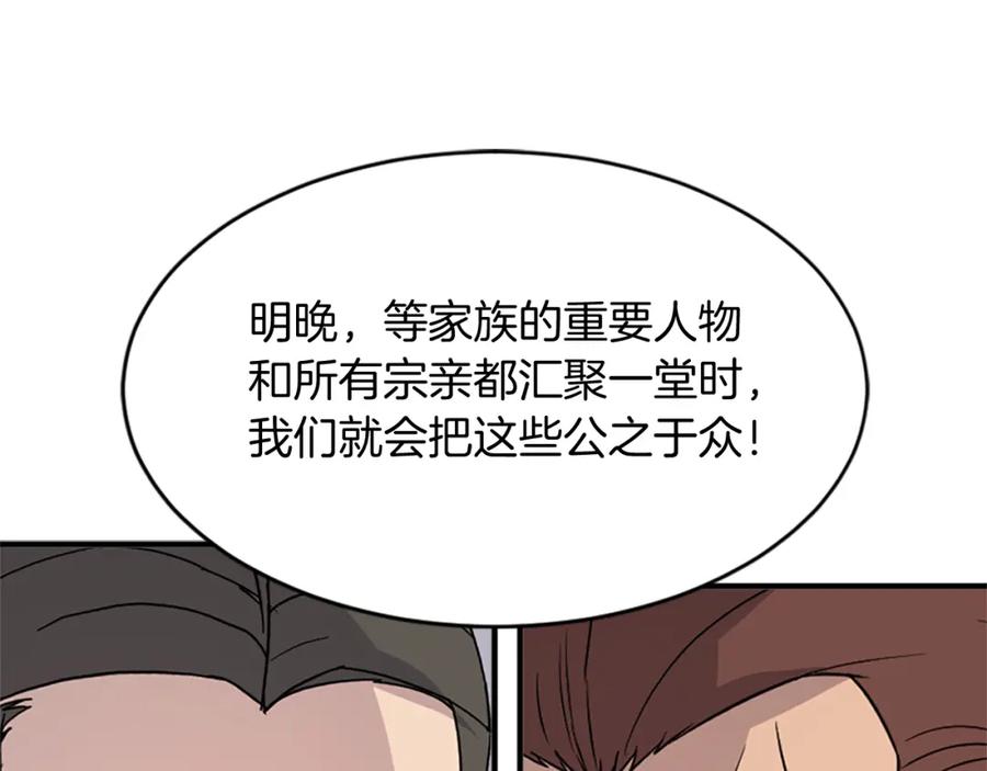 《重生不死尊》第126话 账簿 第151页