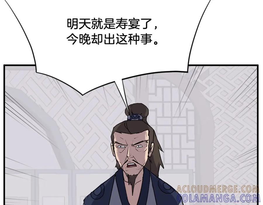 《重生不死尊》第126话 账簿 第137页