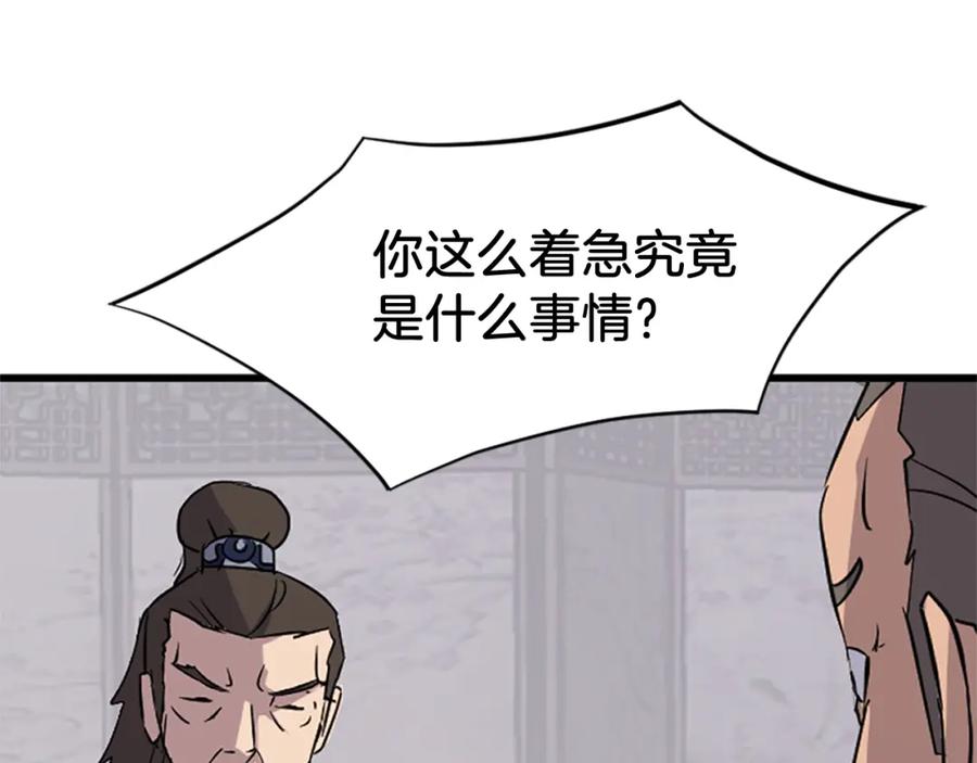 《重生不死尊》第126话 账簿 第164页