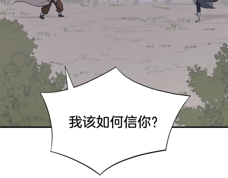 《重生不死尊》第126话 账簿 第122页