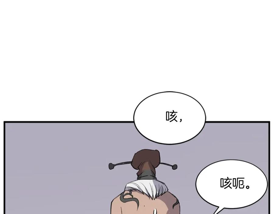 《重生不死尊》第126话 账簿 第107页