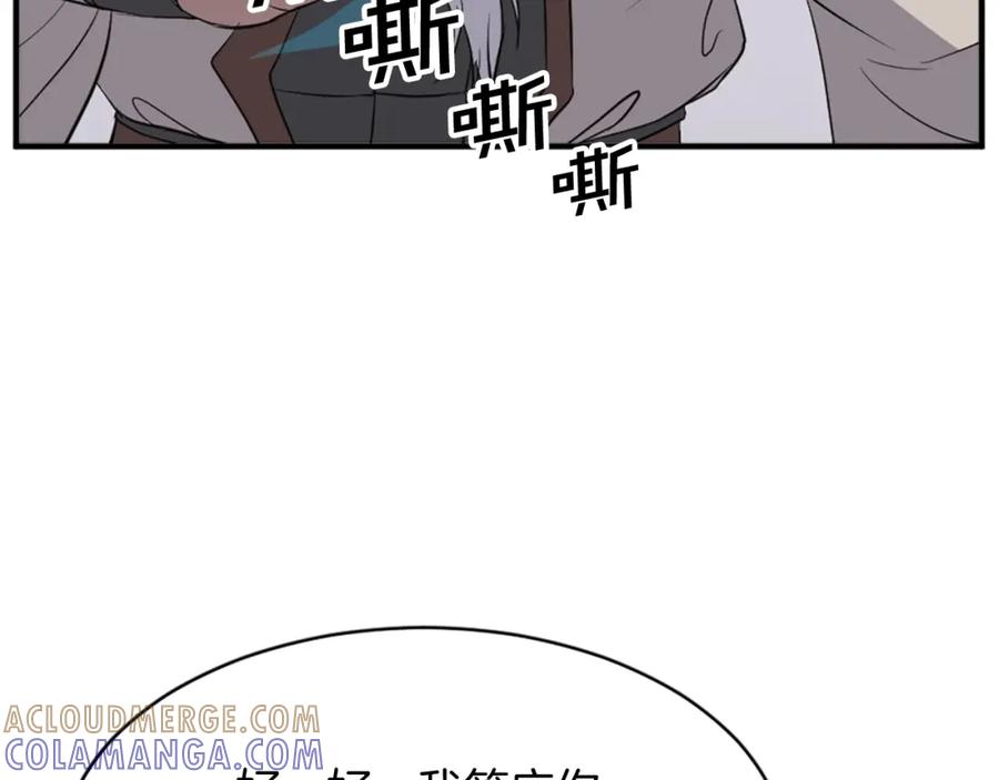 《重生不死尊》第126话 账簿 第109页