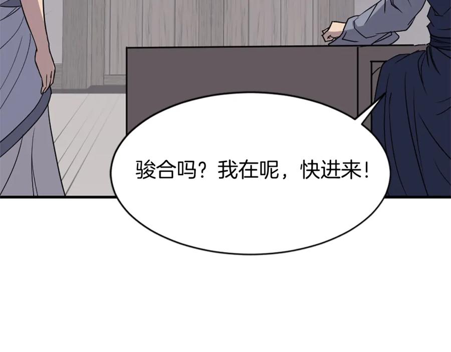 《重生不死尊》第126话 账簿 第160页