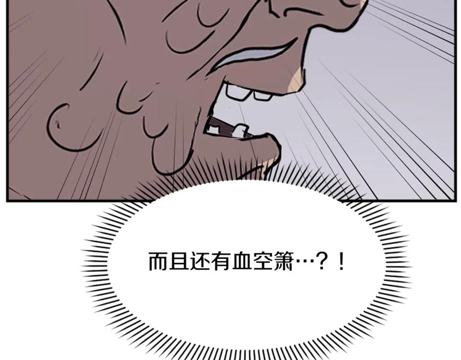 《重生不死尊》第126话 账簿 第75页