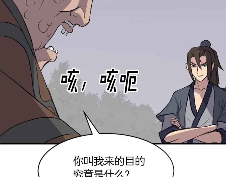 《重生不死尊》第126话 账簿 第80页