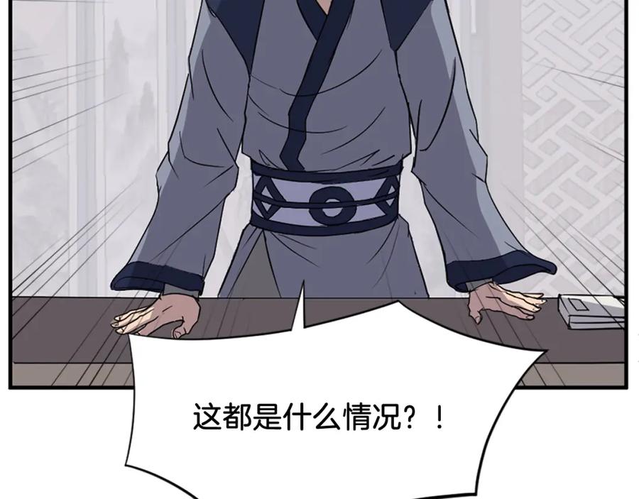 《重生不死尊》第126话 账簿 第138页