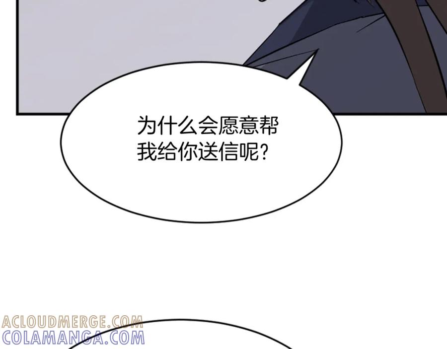 《重生不死尊》第126话 账簿 第125页