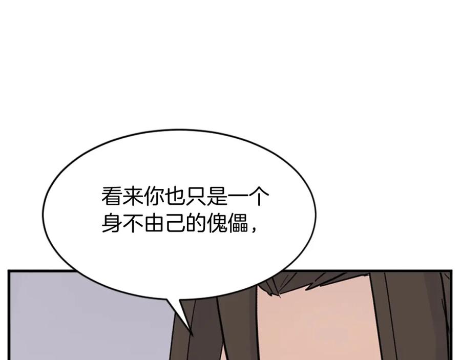 《重生不死尊》第126话 账簿 第32页