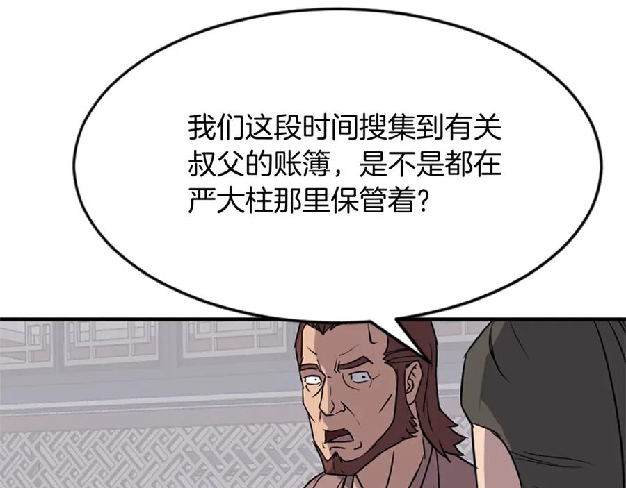 《重生不死尊》第126话 账簿 第142页
