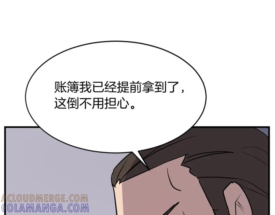 《重生不死尊》第126话 账簿 第145页