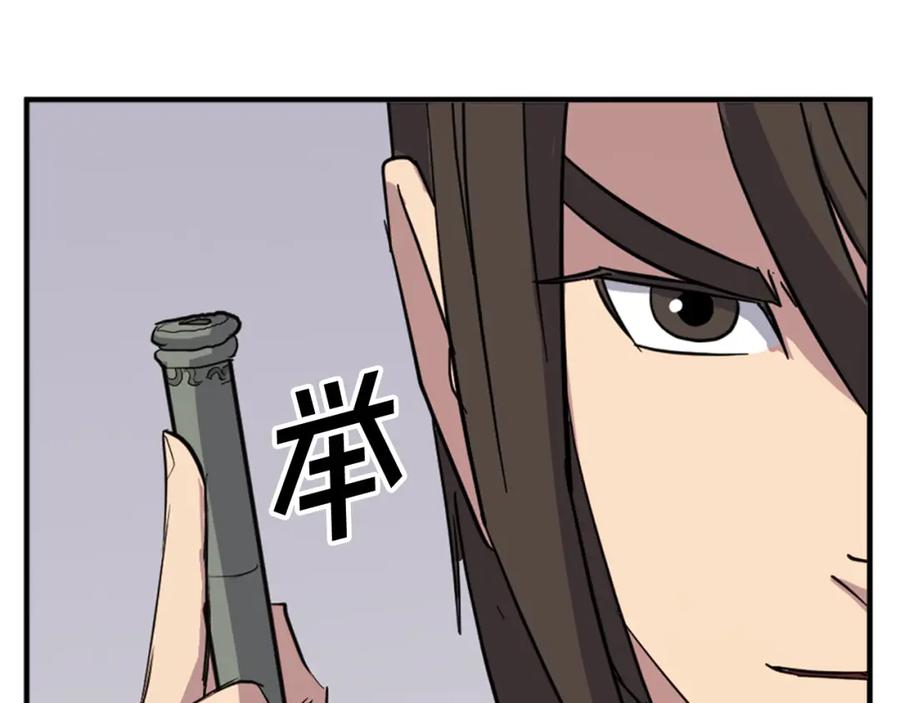 《重生不死尊》第126话 账簿 第99页