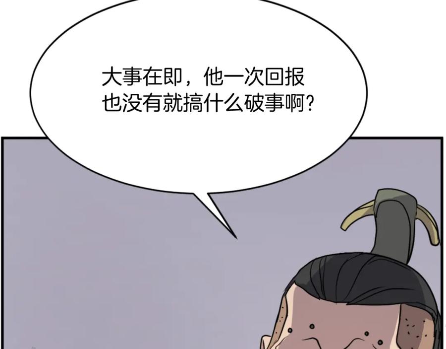 《重生不死尊》第127话 霹雳雷煞 第172页
