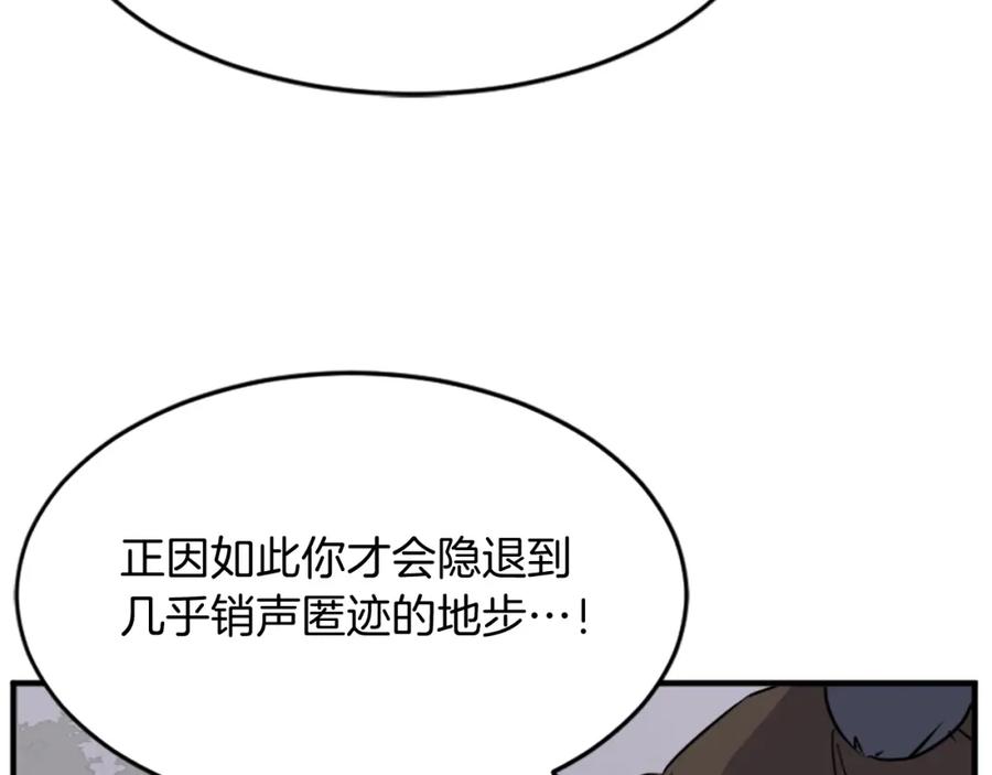 《重生不死尊》第127话 霹雳雷煞 第59页