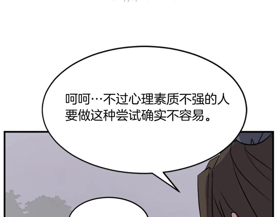 《重生不死尊》第127话 霹雳雷煞 第76页