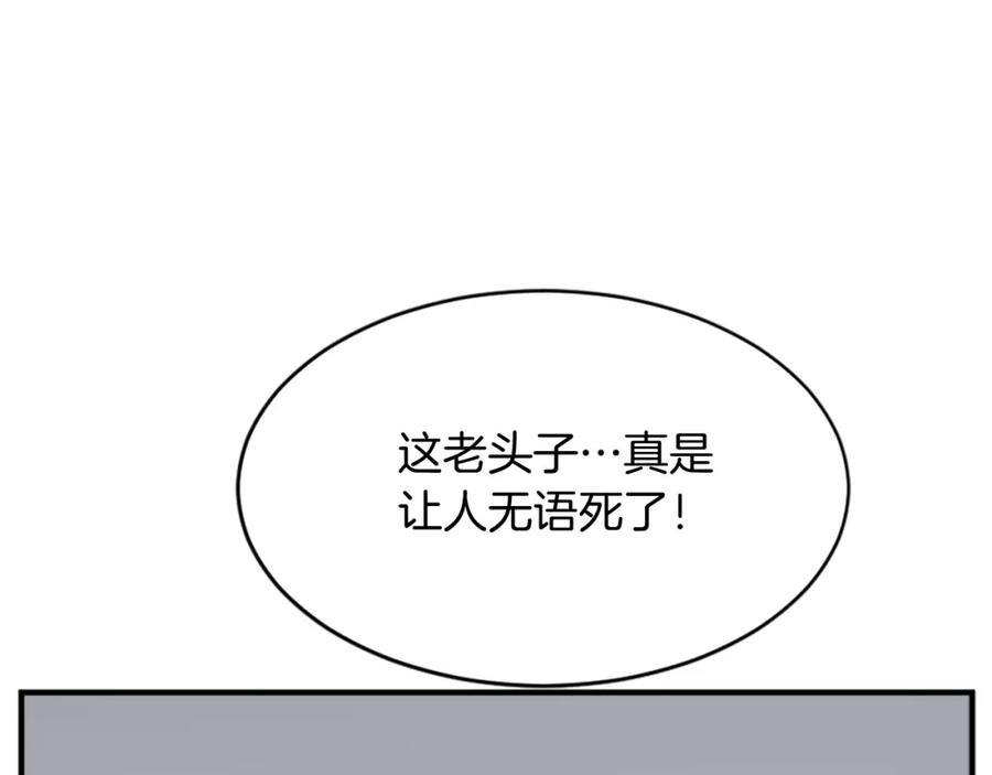 《重生不死尊》第127话 霹雳雷煞 第146页