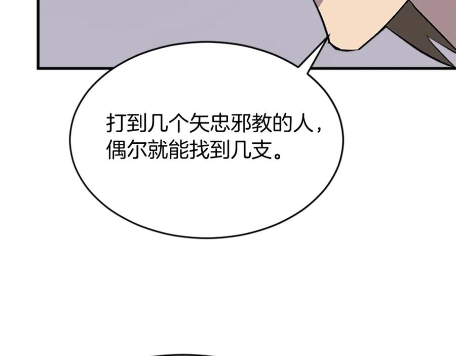 《重生不死尊》第127话 霹雳雷煞 第32页