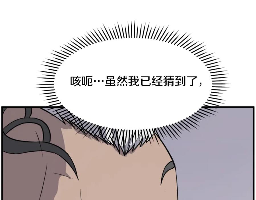 《重生不死尊》第127话 霹雳雷煞 第54页