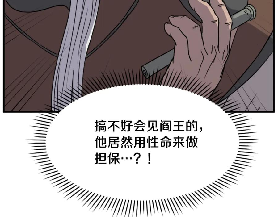 《重生不死尊》第127话 霹雳雷煞 第75页