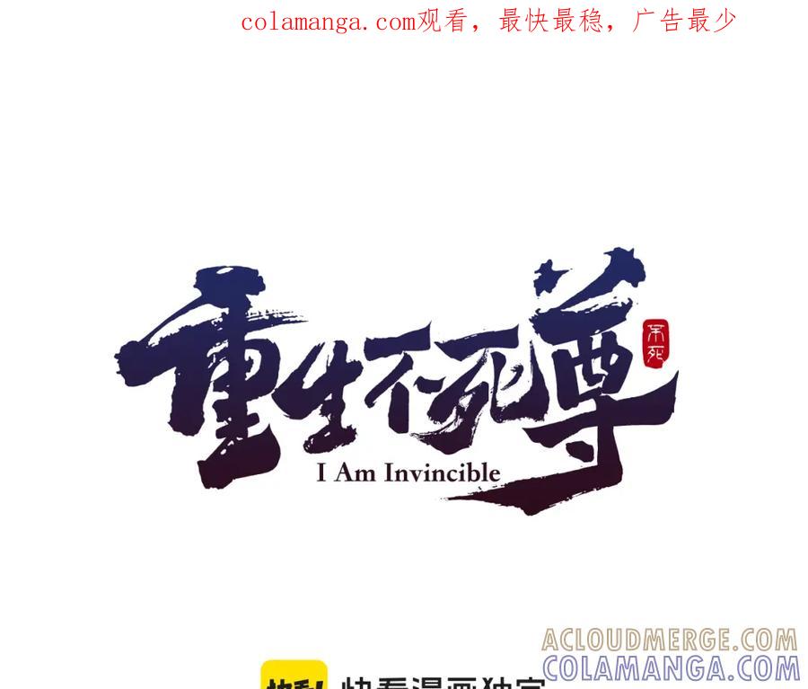 《重生不死尊》第127话 霹雳雷煞 第1页