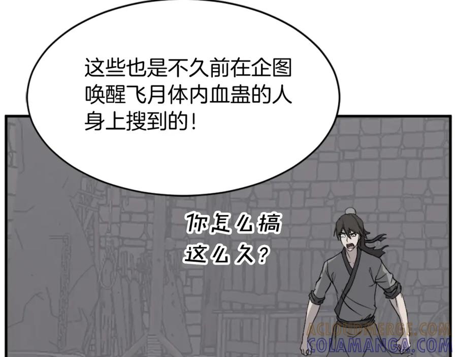 《重生不死尊》第127话 霹雳雷煞 第33页