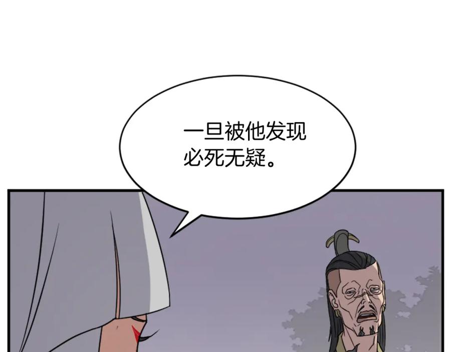 《重生不死尊》第128话 傀儡 第48页