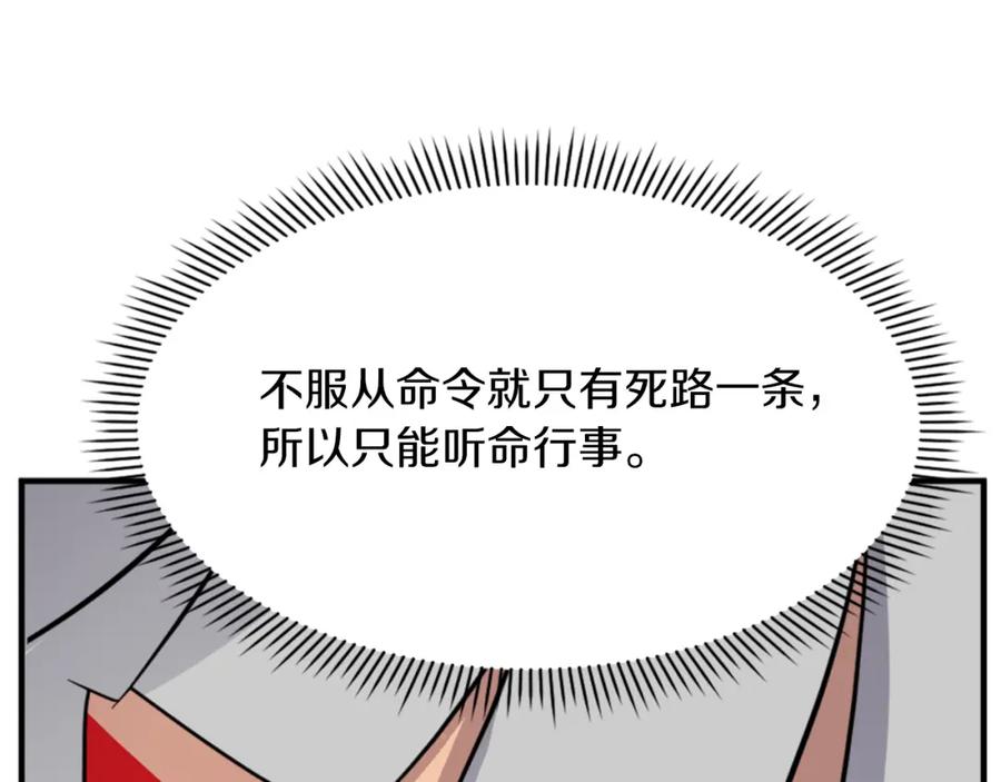 《重生不死尊》第128话 傀儡 第108页