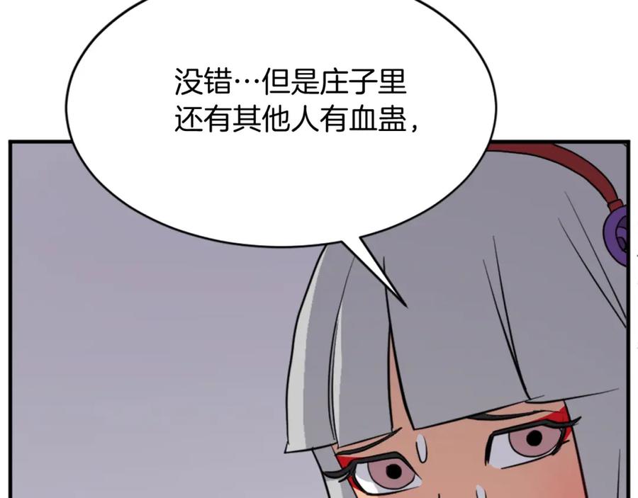 《重生不死尊》第128话 傀儡 第78页