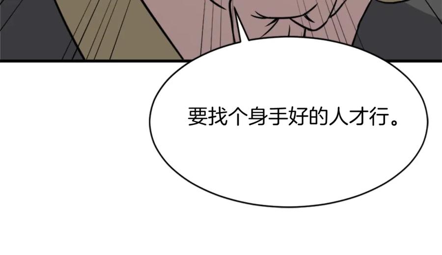 《重生不死尊》第128话 傀儡 第44页
