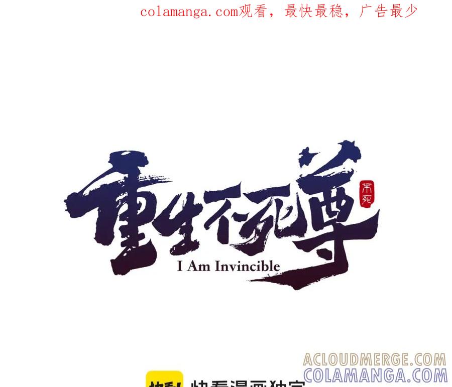 《重生不死尊》第128话 傀儡 第1页