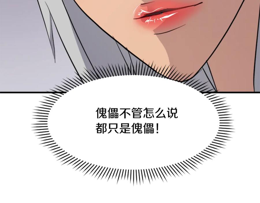 《重生不死尊》第128话 傀儡 第36页