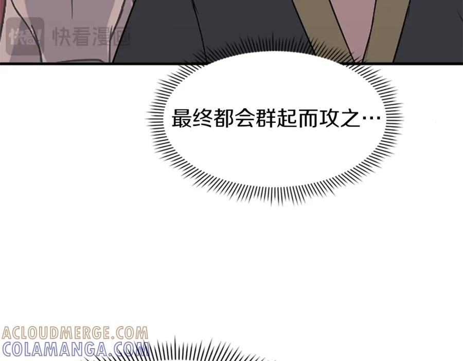 《重生不死尊》第128话 傀儡 第113页