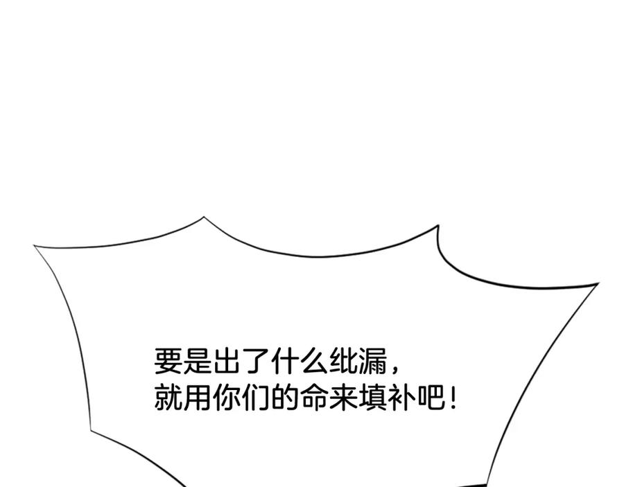《重生不死尊》第128话 傀儡 第96页
