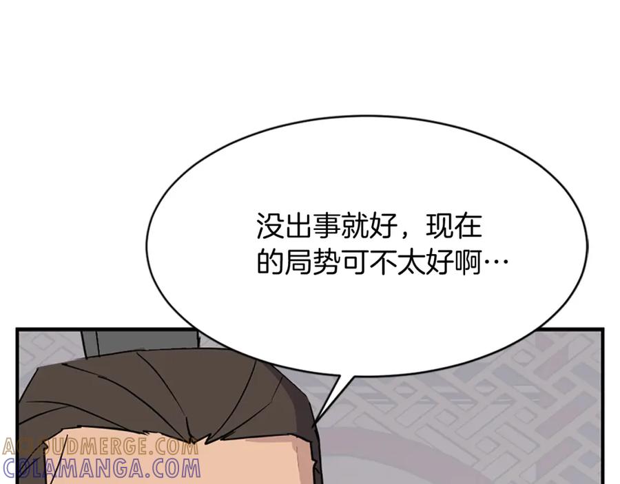 《重生不死尊》第128话 傀儡 第161页