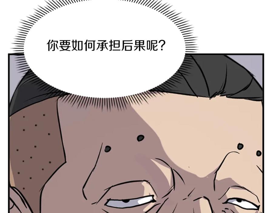 《重生不死尊》第128话 傀儡 第114页
