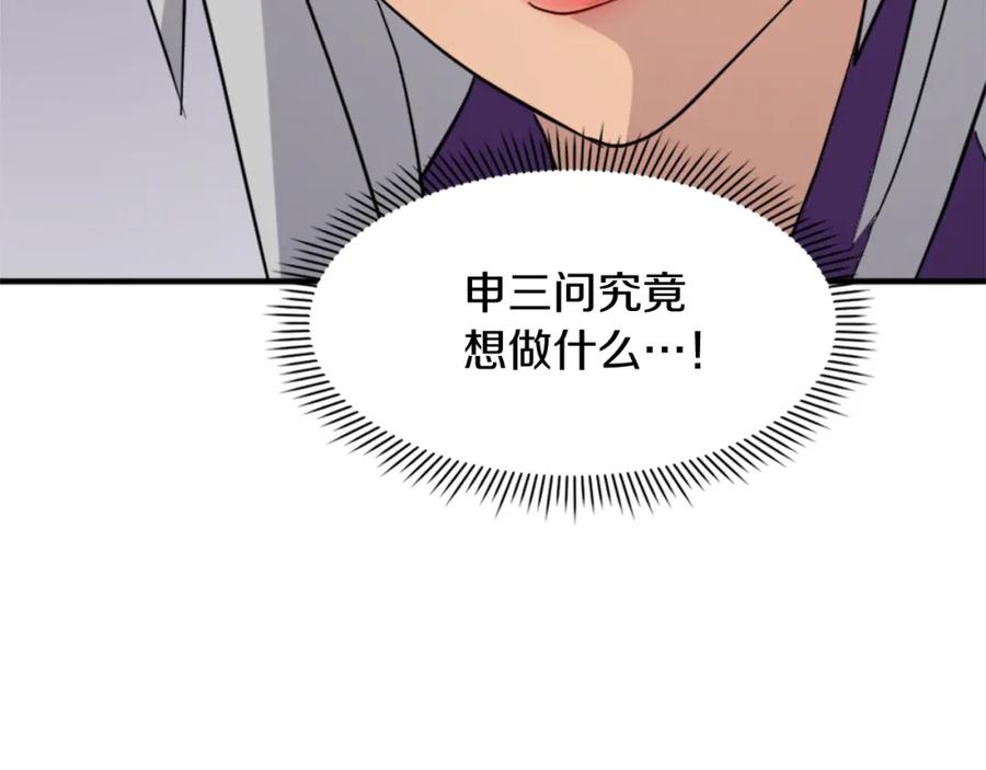 《重生不死尊》第128话 傀儡 第60页